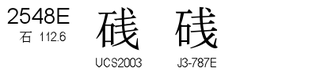 U+2548E